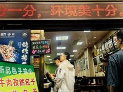 -郑家包子牛肉拉面(尚勤路店)
