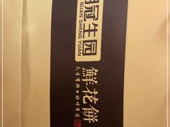 -昆明冠生园·蛋糕·面包(南强街店)