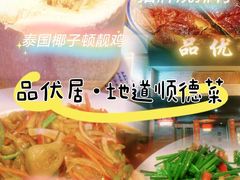 -聚福山莊·寻味顺德(北滘店)