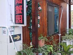 门面-小陆莲花蟹园农家乐(莲花岛店)