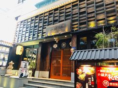 门面-一豚轩·烧鸟·豚骨拉面(五四路店)