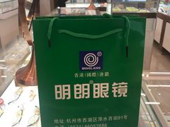 -明月眼镜(三坝店)