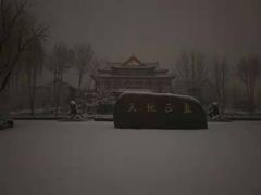 -大明幻境第一城