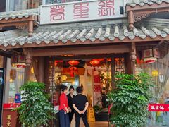 -万重锦·人文川菜馆(骡马市店)