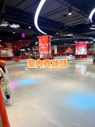 -冰世界真冰场(欢乐汇店)