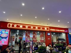 -笔记安顺夺夺粉火锅(龙湾万达店)