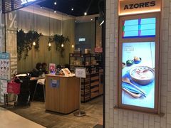 门面-亚苏尔 澳门菜(元朗店)