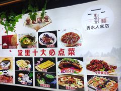 -秀水人家