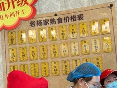 -老杨家熟食店
