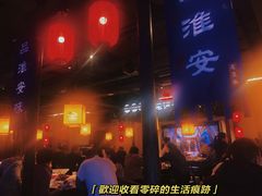 -老淮安·淮安菜(涟水店)