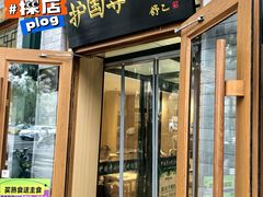 -护国寺小吃(新街口店)