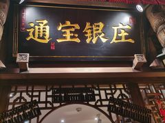 门面-杨记隆府(时代天街店)