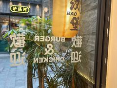 -前进5路汉堡炸鸡(昙华林店)