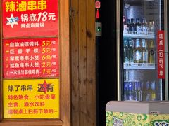 -拈签一笑黄牛肉辣卤串串