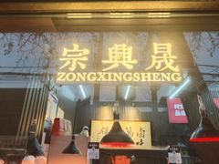 -清真拉妈卤味(回民街店)