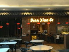 -店小二(裕廊中心购物中心店)
