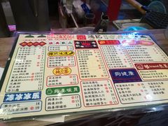 菜单-香港鸿记冰室