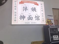 -萍姨抻面馆·鸡架冒菜(清湖店)