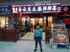 门面-秦云老太婆摊摊面(全国总店)