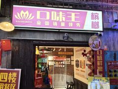 -长沙文和友(海信广场店)