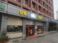 -咬不得高祖生煎·简餐(城站店)