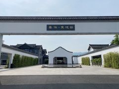 -禾悦庄餐厅