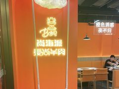 -尚海派·云山886烧烤龙虾馆(云山路店)