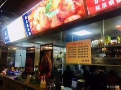 -巴四老城区炭火蛙锅(张江店)