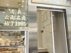 -顺城金记卤鸡·清真