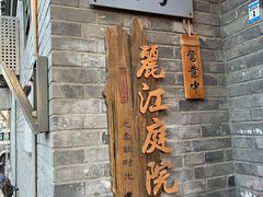 -丽江庭院·云南野生菌·海鲜火锅(鼓楼四合院店)