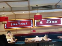 大堂-辣得叫湘菜(四明店)