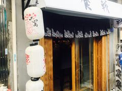 门面-食戟