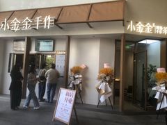 -小金金手作(金象城店)