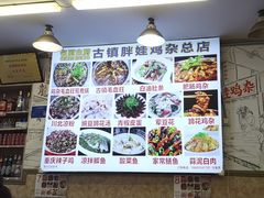-胖娃古镇鸡杂(磁器口总店)