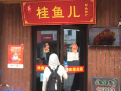 -臭桂鱼儿特色餐厅(朝晖七小区北区店)