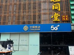 -四世同堂·京菜·烤鸭(双井店)