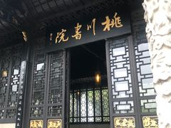 -常德桃花源景区