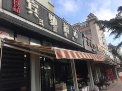 -宾驰超市(三友公寓店)