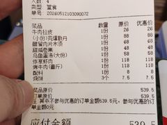 账单-烤肉宛饭庄(南礼士路店)