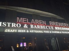 -麦凯伦烧烤·精酿超级工厂店(金桥总店)