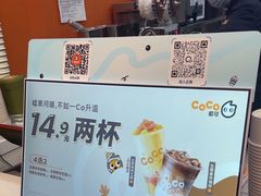 -CoCo都可(建外SOHO店)