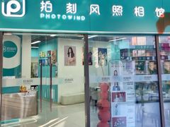 -拍刻风照相馆(浦江城市生活广场店)