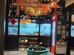门面-农耕记·湖南土菜(海上世界店)