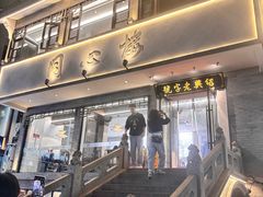 -同心楼(解放北路店)