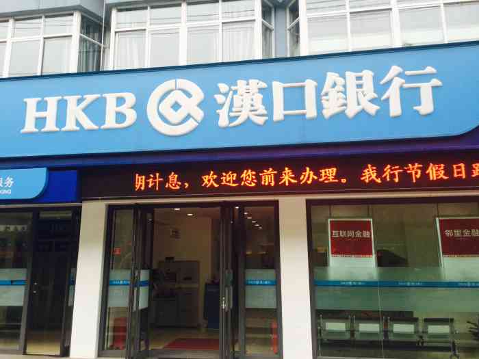 汉口银行在哪里打印银行流水 大众点评