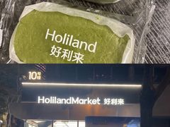 -好利来(武汉新天地店)