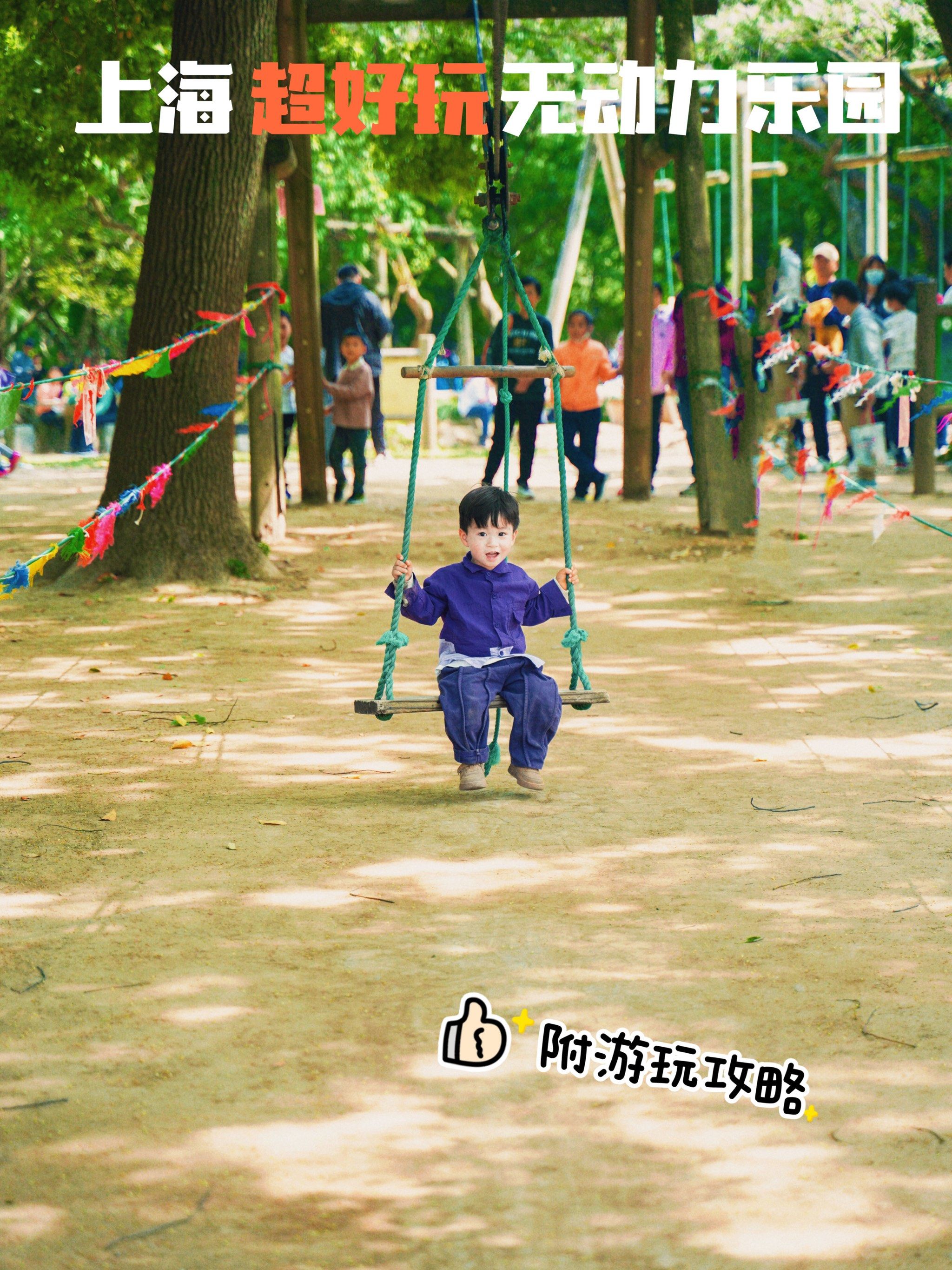上海共青森林公园里隐藏了超多儿童乐园,附游玩攻略7515