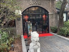 -九卓堂·3号洋房(滨江店)