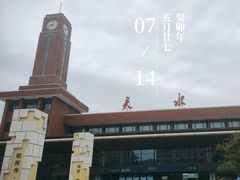 -天水火车站