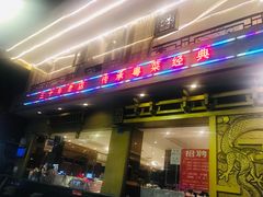 门面-粤香楼(新光里店)